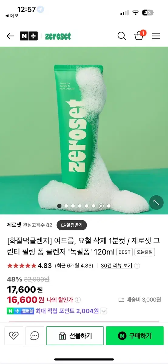 제로셋 요철제거 폼클렌징